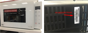 Mikrolaineahju teeninduskleebise asukoht